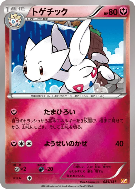 Togetic 84/140 from EX × M × BREAK Premium Champion Pack