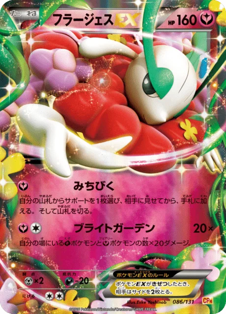 Florges-EX 86/140 from EX × M × BREAK Premium Champion Pack