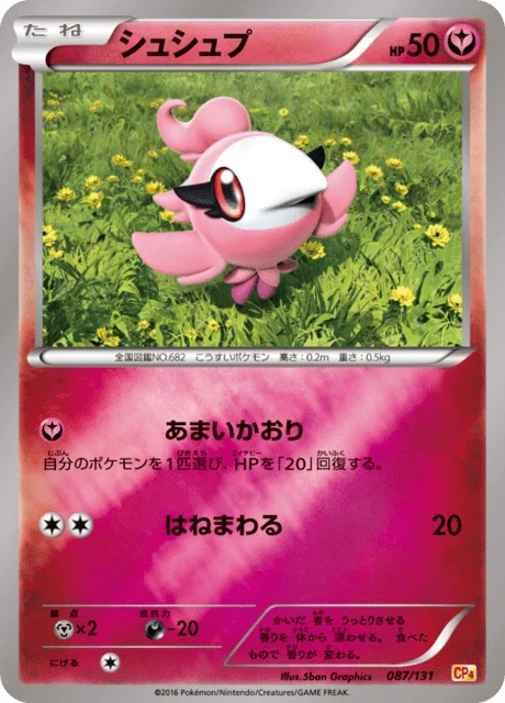Spritzee 87/140 from EX × M × BREAK Premium Champion Pack