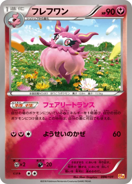 Aromatisse 88/140 from EX × M × BREAK Premium Champion Pack