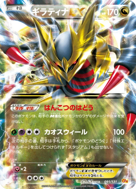 Giratina-EX 91/140 from EX × M × BREAK Premium Champion Pack
