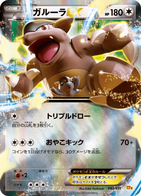 Kangaskhan-EX 93/140 from EX × M × BREAK Premium Champion Pack