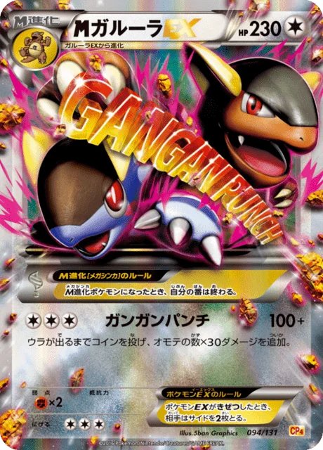 M Kangaskhan-EX 94/140 from EX × M × BREAK Premium Champion Pack