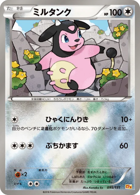 Miltank 95/140 from EX × M × BREAK Premium Champion Pack