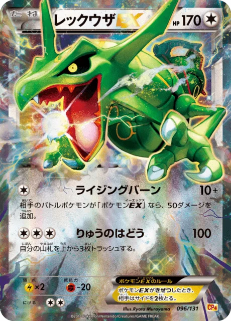 Rayquaza-EX 96/140 from EX × M × BREAK Premium Champion Pack