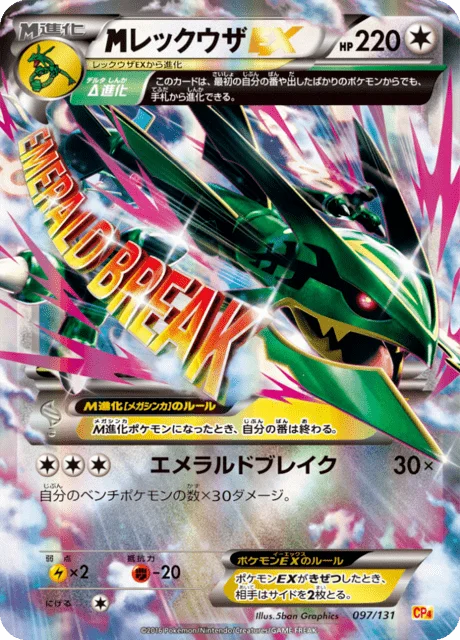 M Rayquaza-EX 97/140 from EX × M × BREAK Premium Champion Pack