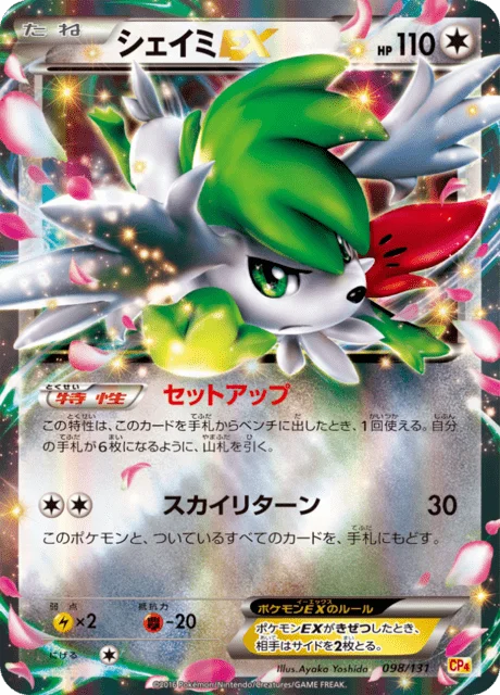 Shaymin-EX 98/140 from EX × M × BREAK Premium Champion Pack