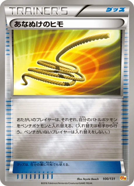 Escape Rope 100/140 from EX × M × BREAK Premium Champion Pack