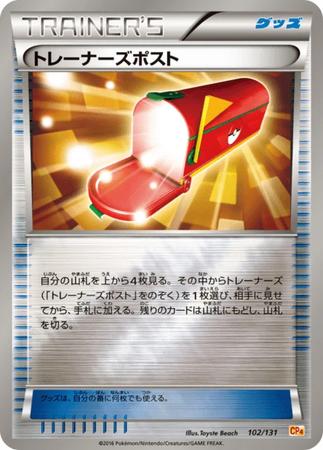 Trainers' Mail 102/140 from EX × M × BREAK Premium Champion Pack