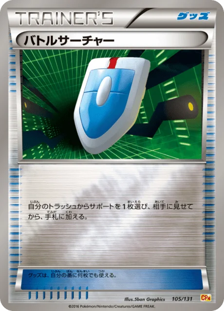 VS Seeker 105/140 from EX × M × BREAK Premium Champion Pack