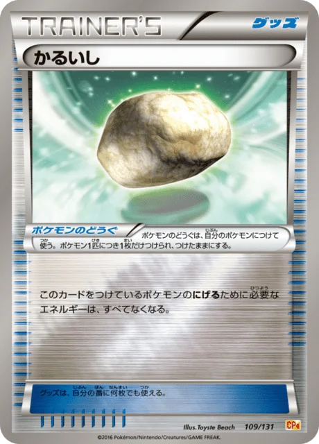 Float Stone 109/140 from EX × M × BREAK Premium Champion Pack