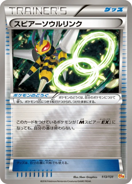 Beedrill Spirit Link 113/140 from EX × M × BREAK Premium Champion Pack