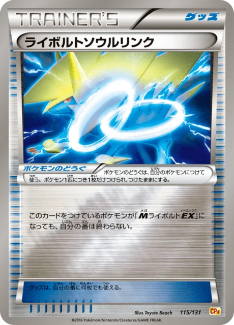 Manectric Spirit Link 115/140 from EX × M × BREAK Premium Champion Pack