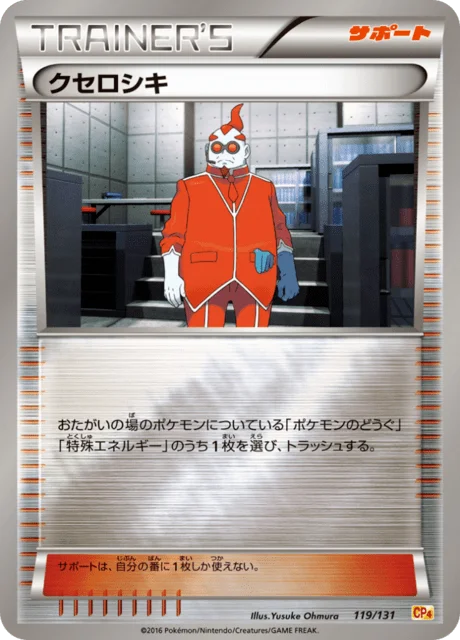 Xerosic 119/140 from EX × M × BREAK Premium Champion Pack