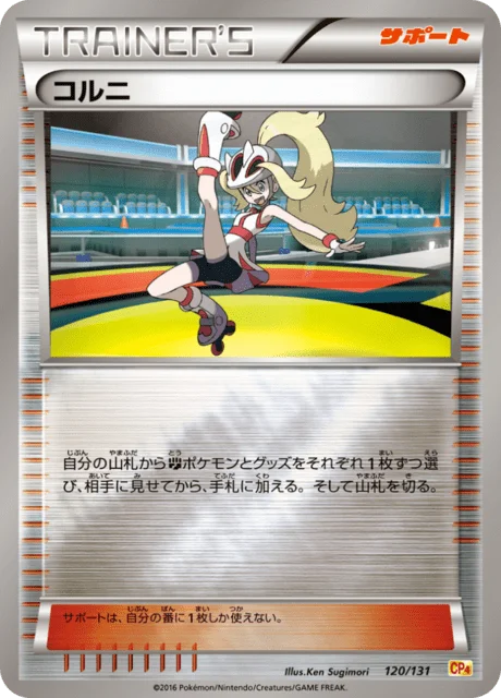 Korrina 120/140 from EX × M × BREAK Premium Champion Pack