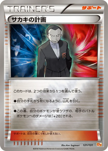 Giovanni's Scheme 121/140 from EX × M × BREAK Premium Champion Pack