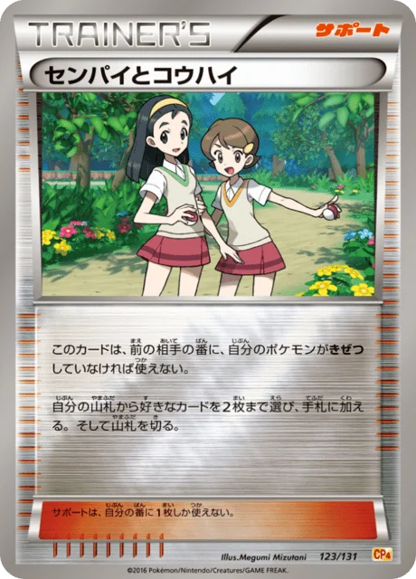Teammates 123/140 from EX × M × BREAK Premium Champion Pack