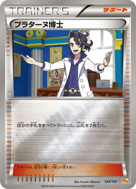 Professor Sycamore 124/140 from EX × M × BREAK Premium Champion Pack