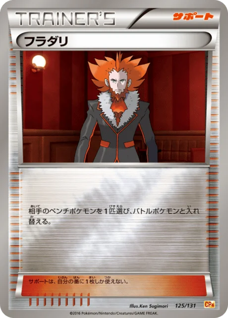 Lysandre 125/140 from EX × M × BREAK Premium Champion Pack