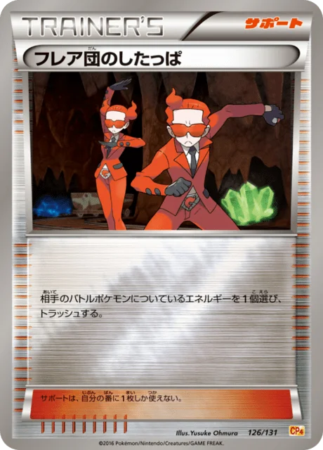 Team Flare Grunt 126/140 from EX × M × BREAK Premium Champion Pack