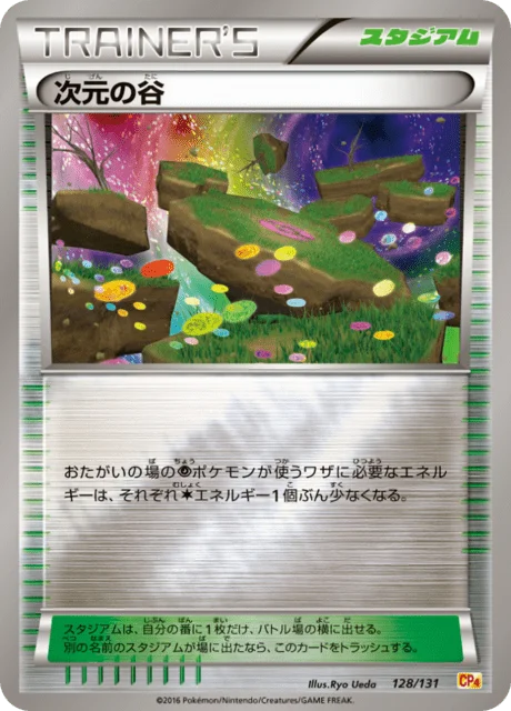 Dimension Valley 128/140 from EX × M × BREAK Premium Champion Pack