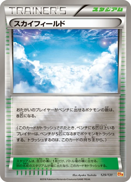 Sky Field 129/140 from EX × M × BREAK Premium Champion Pack
