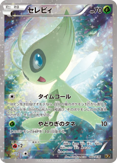 Celebi 2/38 from Mythical & Legendary Dream Shine Collection