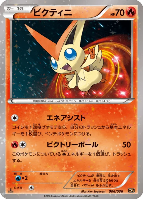 Victini 6/38 from Mythical & Legendary Dream Shine Collection