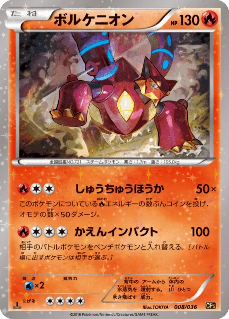 Volcanion 8/38 from Mythical & Legendary Dream Shine Collection