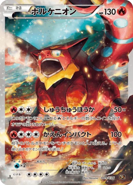 Volcanion 9/38 from Mythical & Legendary Dream Shine Collection