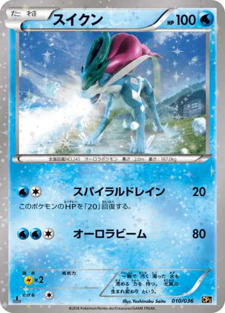 Suicune 10/38 from Mythical & Legendary Dream Shine Collection