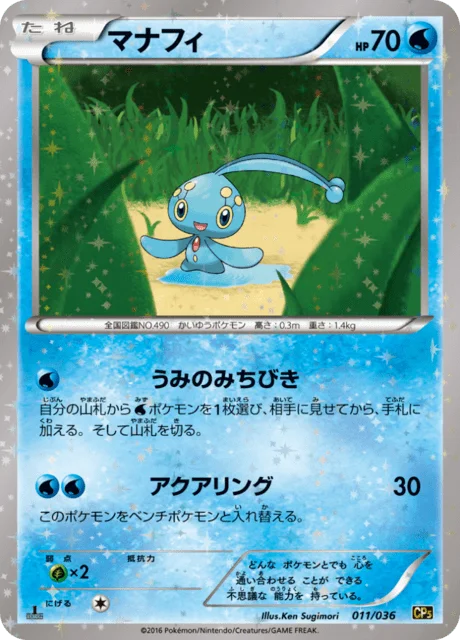 Manaphy 11/38 from Mythical & Legendary Dream Shine Collection