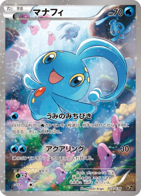 Manaphy 12/38 from Mythical & Legendary Dream Shine Collection