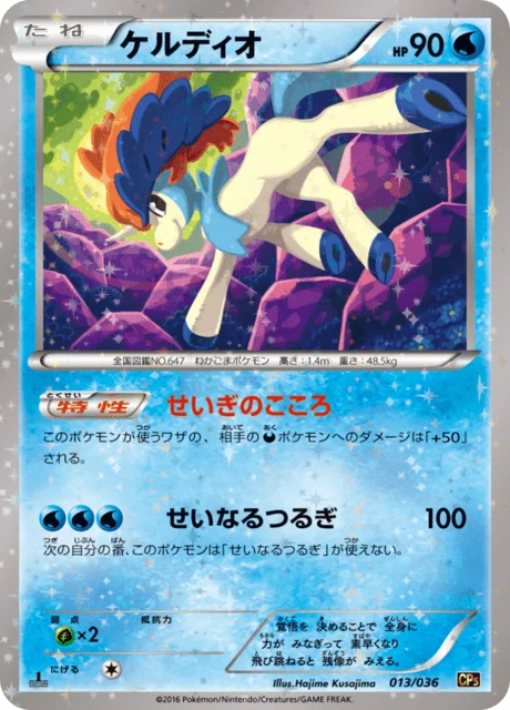 Keldeo 13/38 from Mythical & Legendary Dream Shine Collection