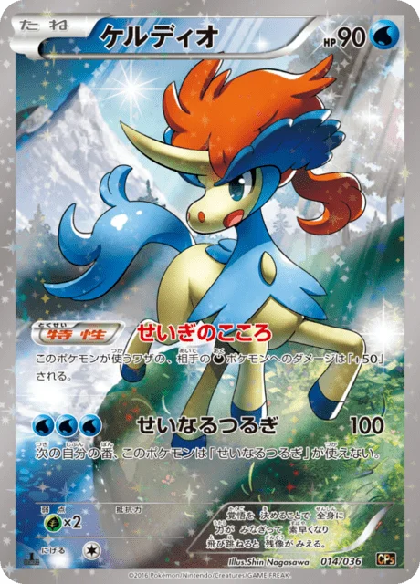 Keldeo 14/38 from Mythical & Legendary Dream Shine Collection