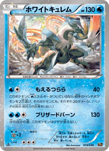 White Kyurem 15/38 from Mythical & Legendary Dream Shine Collection