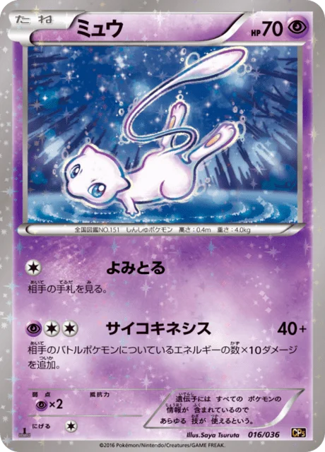 Mew 16/38 from Mythical & Legendary Dream Shine Collection