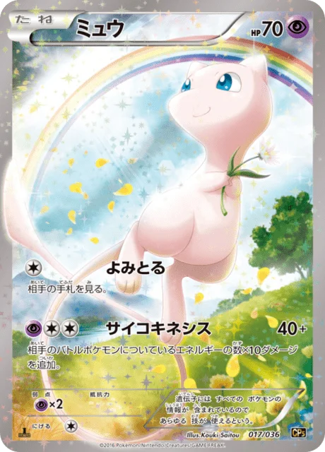 Mew 17/38 from Mythical & Legendary Dream Shine Collection