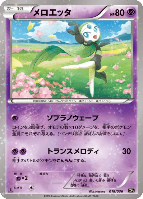 Meloetta 18/38 from Mythical & Legendary Dream Shine Collection