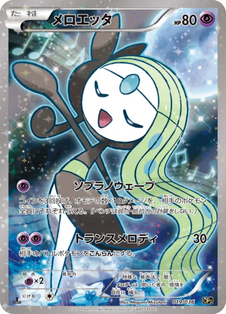 Meloetta 19/38 from Mythical & Legendary Dream Shine Collection
