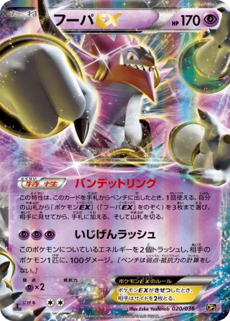 Hoopa-EX 20/38 from Mythical & Legendary Dream Shine Collection