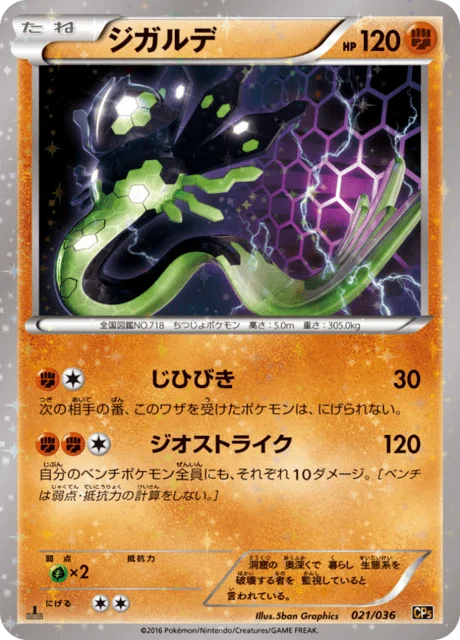 Zygarde 21/38 from Mythical & Legendary Dream Shine Collection