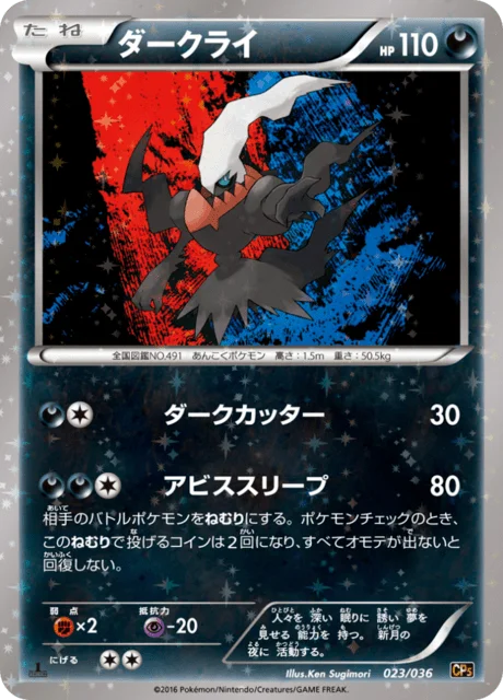 Darkrai 23/38 from Mythical & Legendary Dream Shine Collection