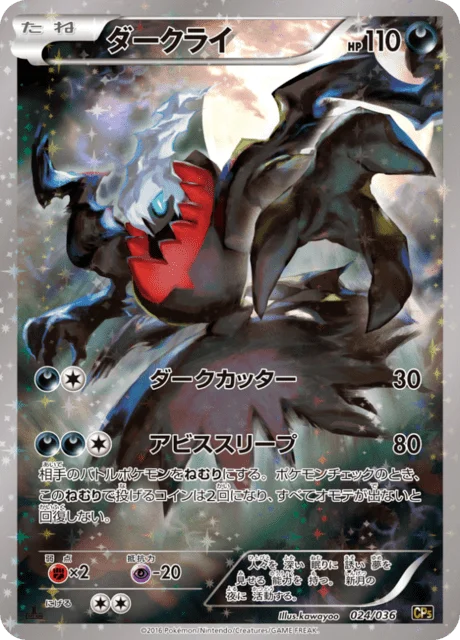 Darkrai 24/38 from Mythical & Legendary Dream Shine Collection