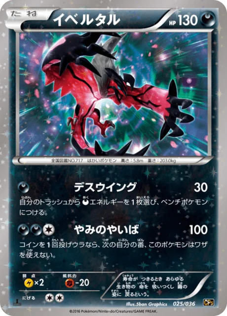 Yveltal 25/38 from Mythical & Legendary Dream Shine Collection