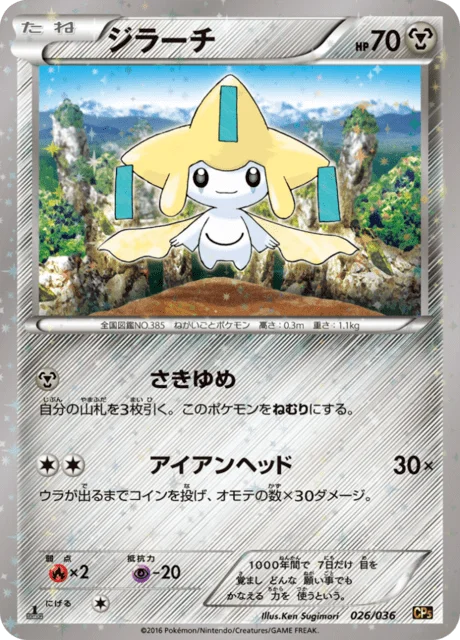 Jirachi 26/38 from Mythical & Legendary Dream Shine Collection