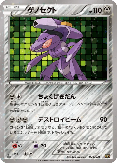 Genesect 28/38 from Mythical & Legendary Dream Shine Collection