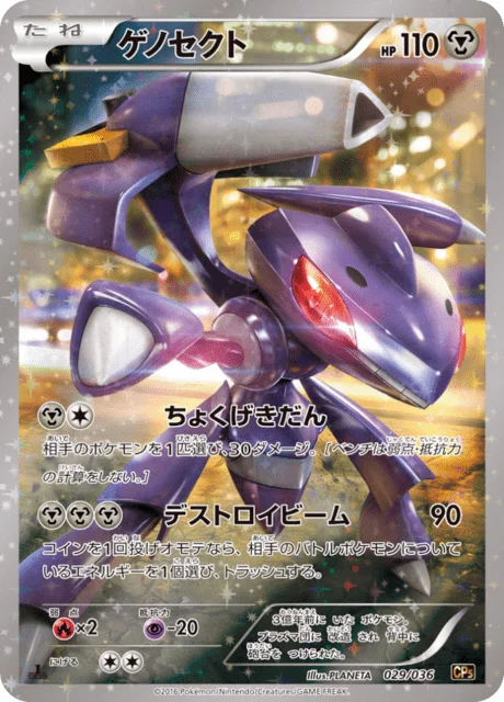 Genesect 29/38 from Mythical & Legendary Dream Shine Collection