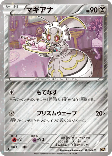 Magearna 30/38 from Mythical & Legendary Dream Shine Collection