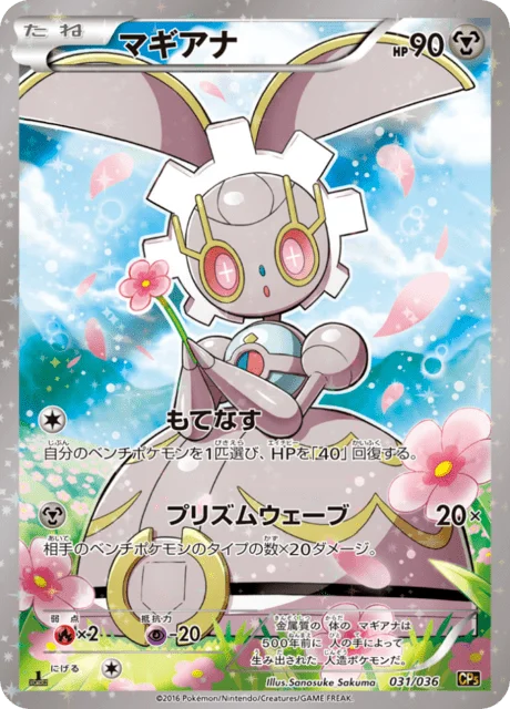 Magearna 31/38 from Mythical & Legendary Dream Shine Collection
